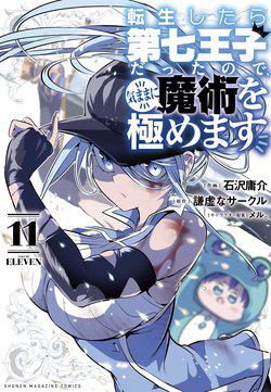 Chuyển sinh thành thất hoàng tử