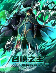 Dị Biến Giáng Lâm Nhân Gian: Triệu Hoán Chi Chủ!