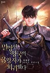 Hoàng Tử Đệ Tam Trở Lại