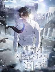 Nhân Viên Văn Phòng Trong Tận Thế Kỷ Băng Hà