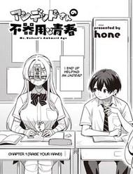 Undead-San No Bukiyou Na Seishun